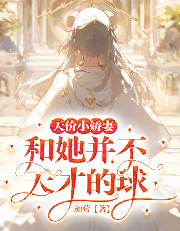 喬銘赫白小艾，學(xué)習(xí)之旅的蛻變與自信成就的融合（最新章節(jié)）