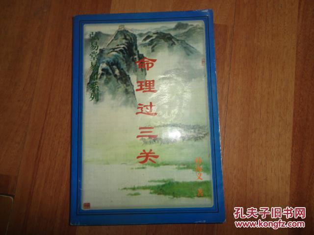 孫海義最新命理過(guò)三關(guān)，科技引領(lǐng)命理革命，預(yù)測(cè)新紀(jì)元開啟