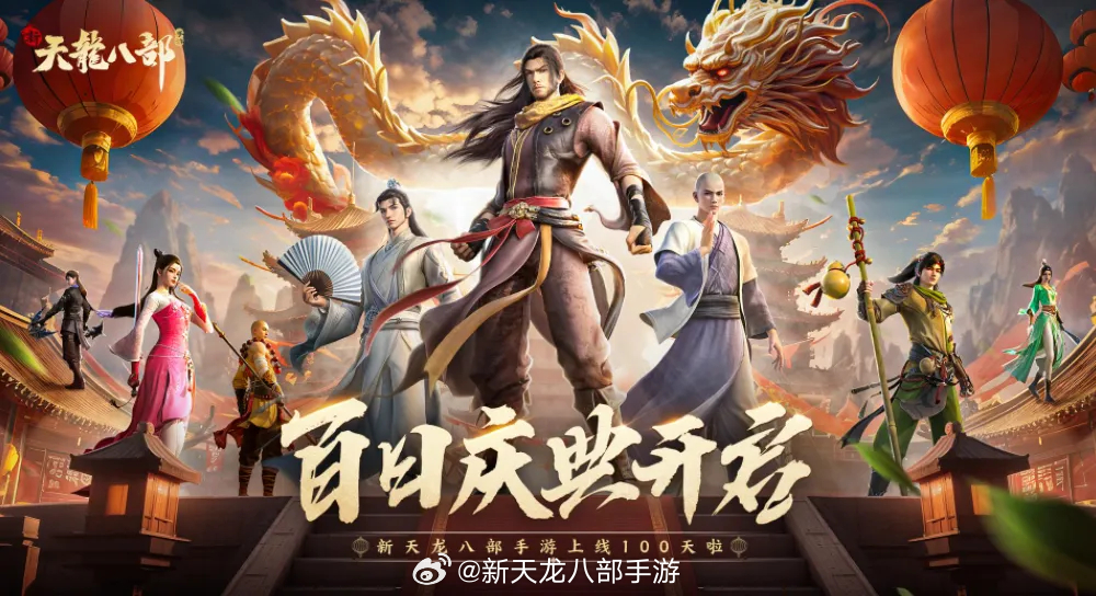 天龍八部手游最新活動(dòng)，友情的盛宴，開啟溫馨冒險(xiǎn)之旅