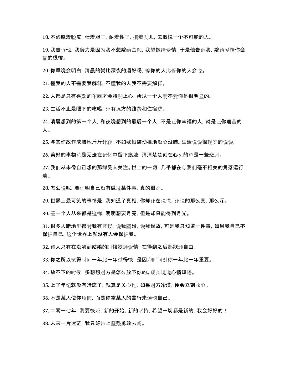 2025最新版人生感悟心情短語，說說心情，領(lǐng)略生活之美