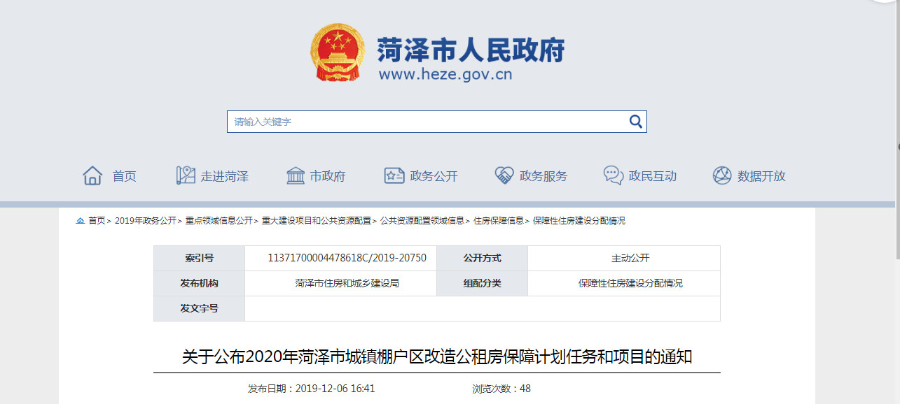 菏澤棚戶區(qū)改造最新動態(tài)，探索自然美景之旅，尋求內(nèi)心平靜之路