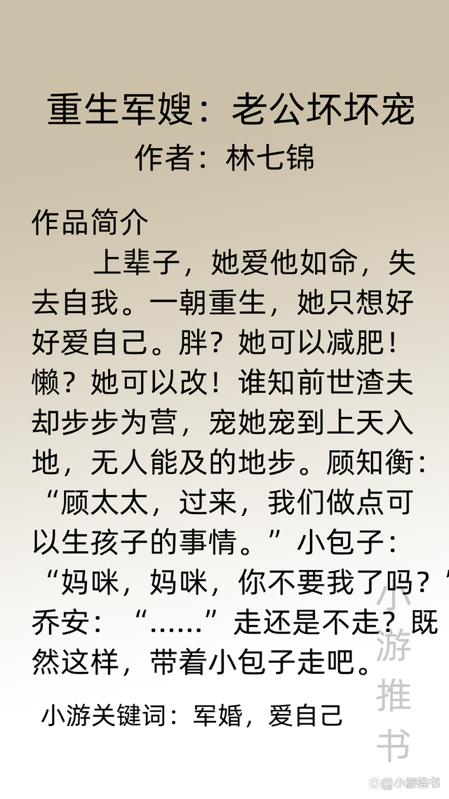重生逆襲頭號(hào)軍婚，自然美景啟示之旅
