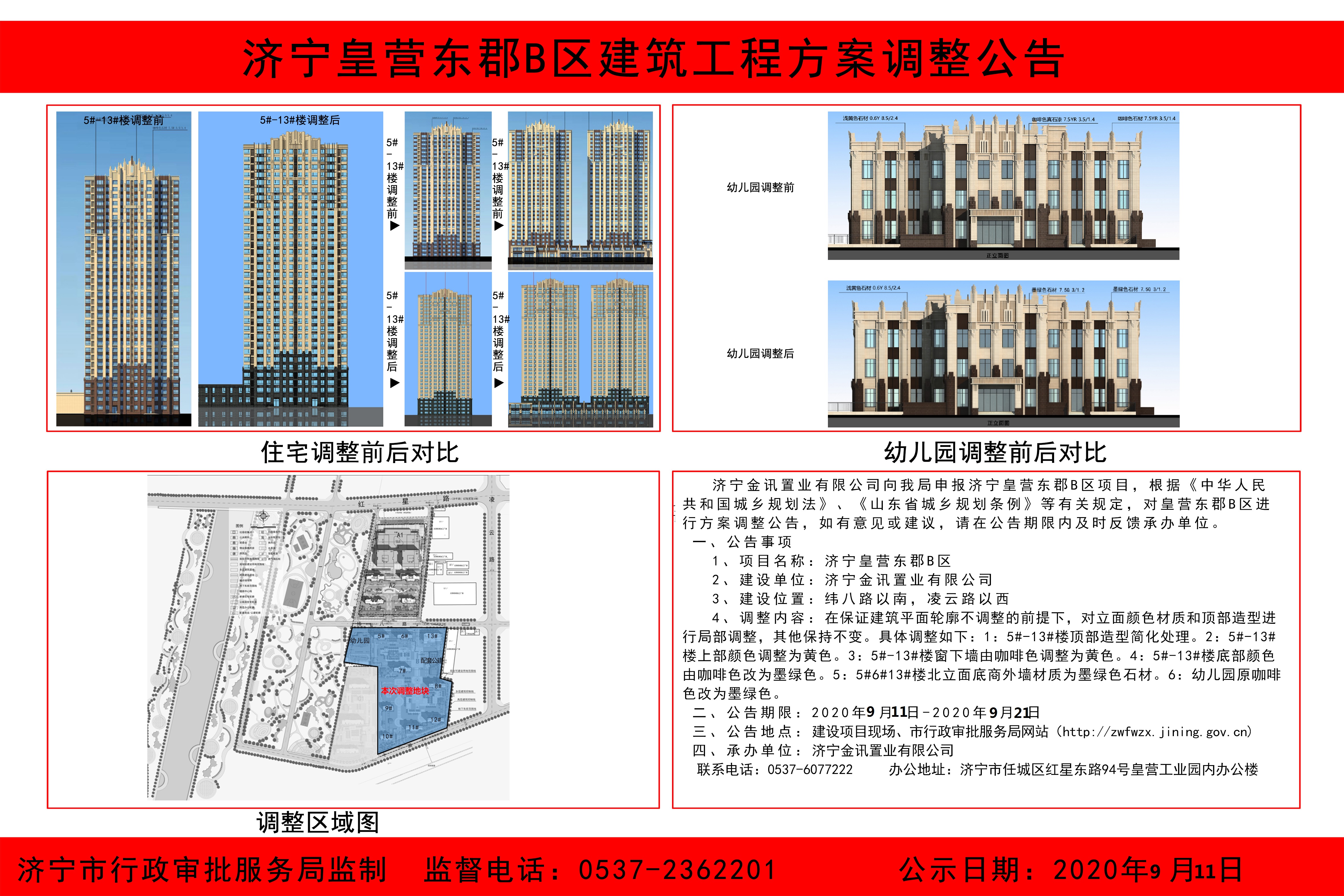 濟(jì)寧皇營(yíng)東郡最新動(dòng)態(tài)更新??安居佳話揭秘！