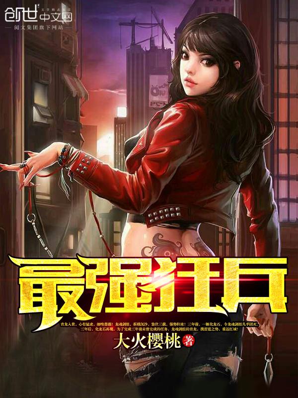 最狂兵王蘇銳，熱血軍事巔峰之戰(zhàn)最新章節(jié)更新