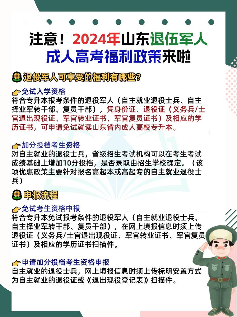 山東退伍士兵安置最新政策，時代背景下的堅(jiān)實(shí)保障