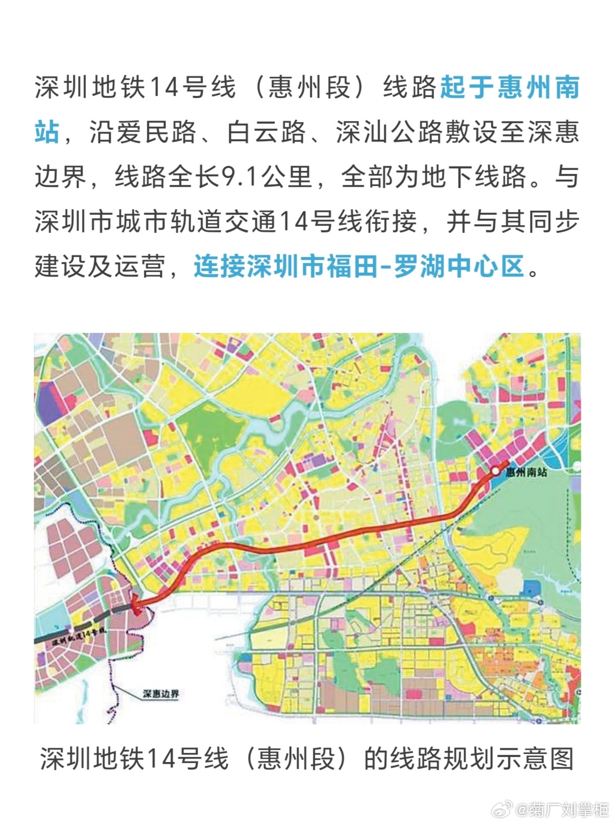 惠州地鐵14號(hào)線最新進(jìn)展消息速遞