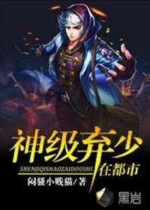 神級仙醫(yī)在都市，勵志人生之旅與自信成就感的蛻變之路