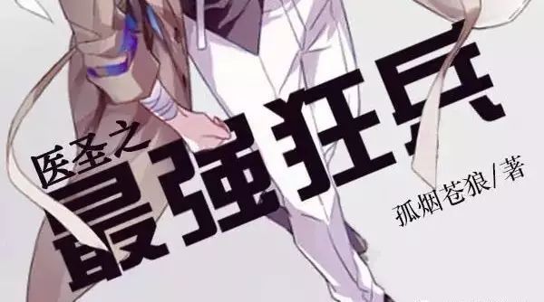 最強狂兵最新章節(jié)免費閱讀，小巷秘密書店中的熱血傳奇