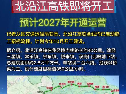 滬北沿江高鐵最新動態(tài)，科技與速度融合，重塑高鐵出行新體驗