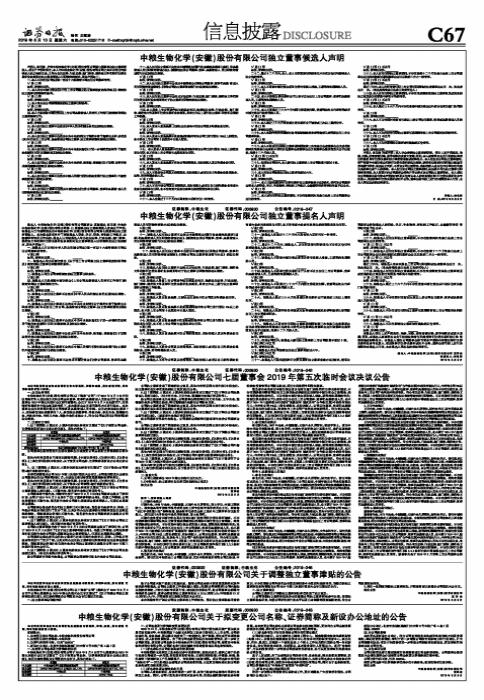 中糧生化股吧最新消息揭秘，科技引領未來，生化革新生活新動向