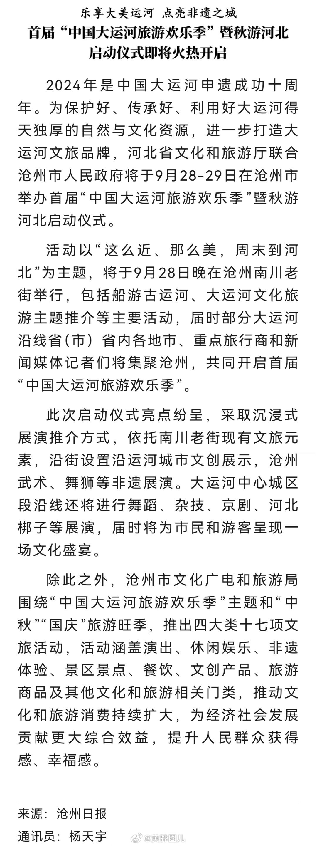 滄州市大運(yùn)河最新動(dòng)態(tài)，探索自然美景之旅，尋覓內(nèi)心寧?kù)o的旅程