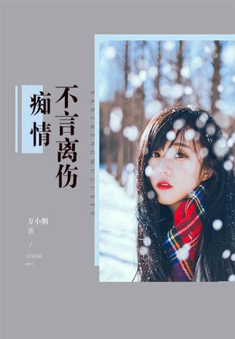 念雖盡愛深留，情感長河與時代印記的交融最新章節(jié)