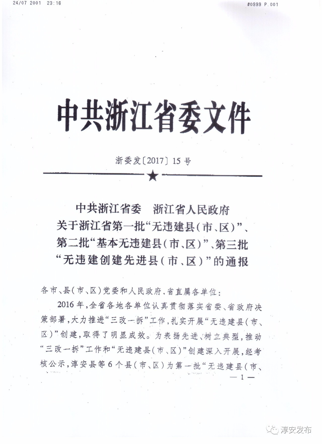 淳安撤市設(shè)區(qū)進(jìn)展更新，最新消息揭秘