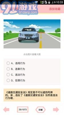 最新駕考寶典下載，科技助力，輕松掌握駕駛技能