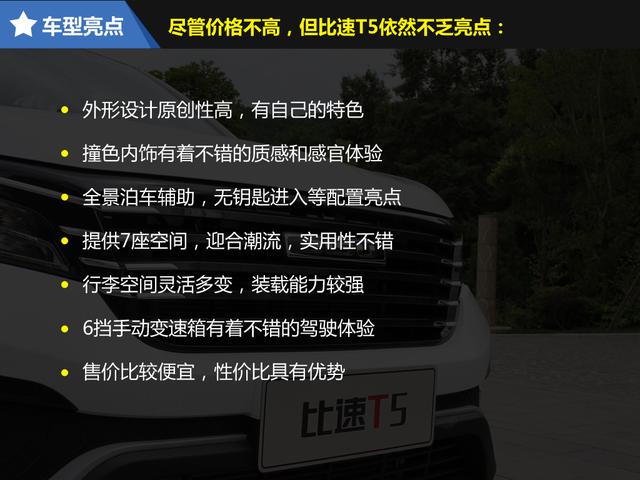 『最新比速T5試駕視頻，開啟智能駕駛新旅程』