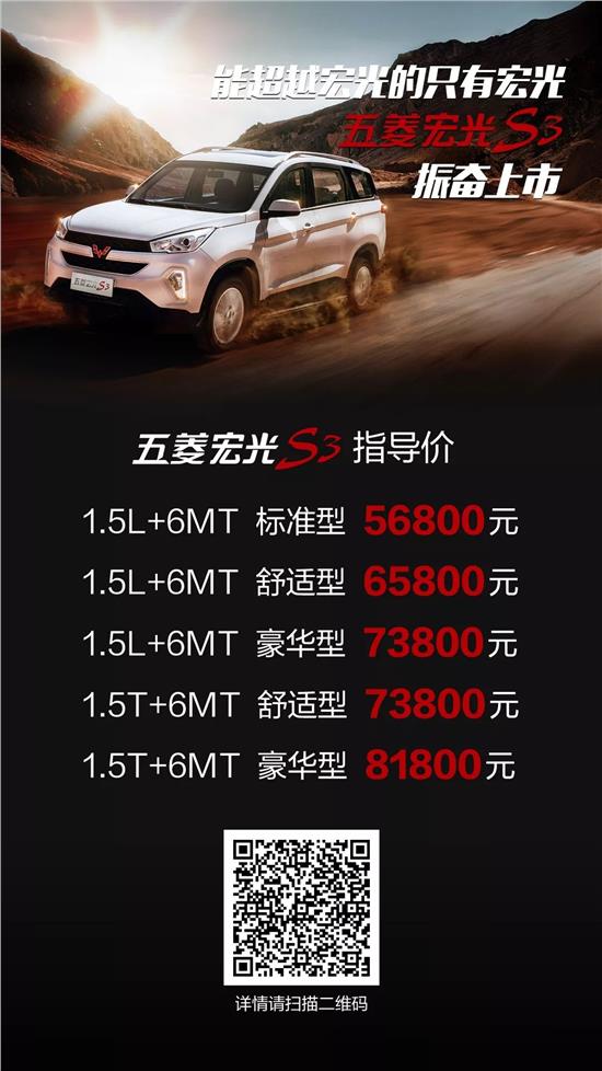 五夌宏光S3最新價格大揭秘，最新行情，不容錯過！