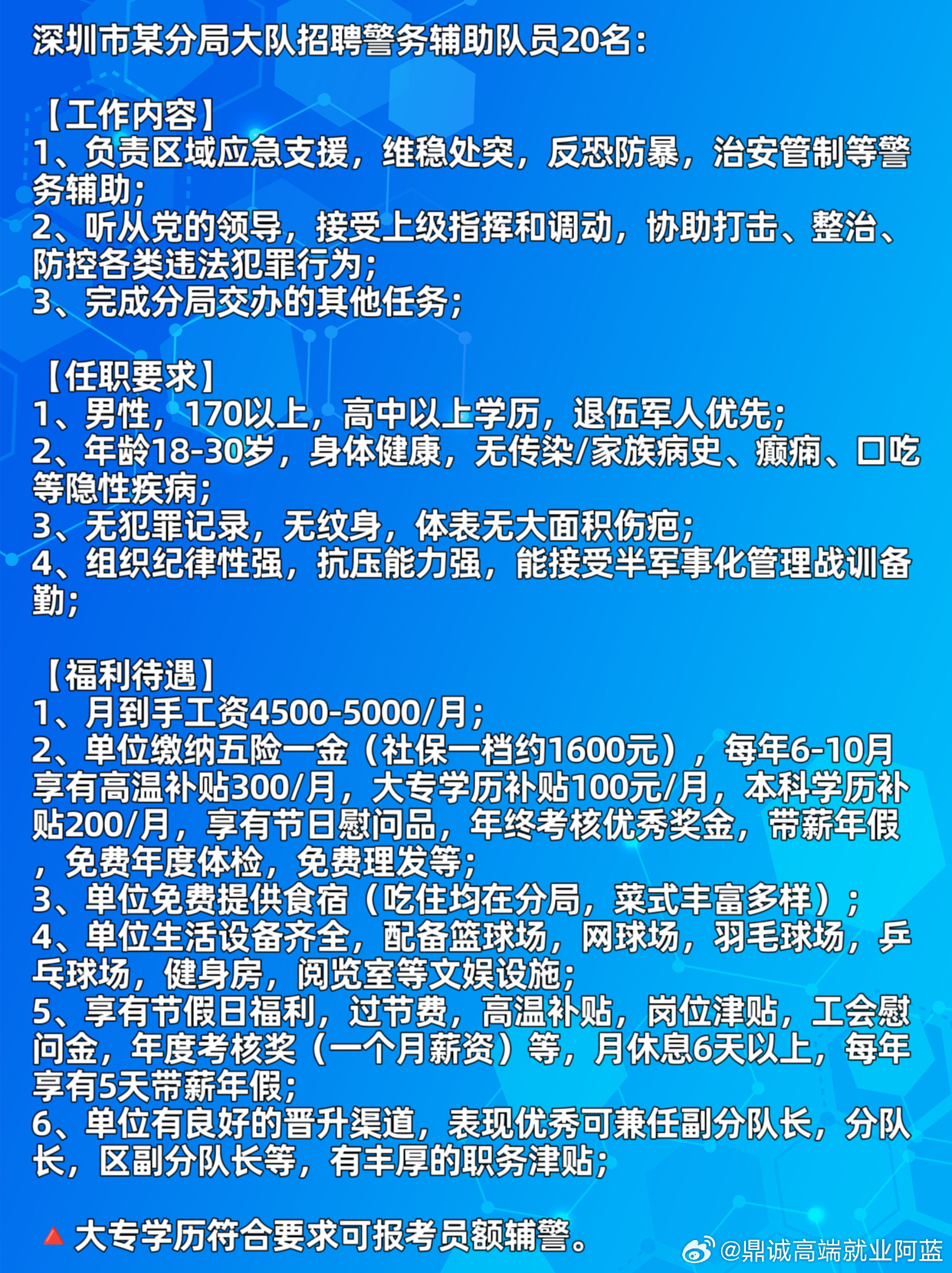 深圳輔警改革最新動(dòng)態(tài)2025年重磅更新揭秘！