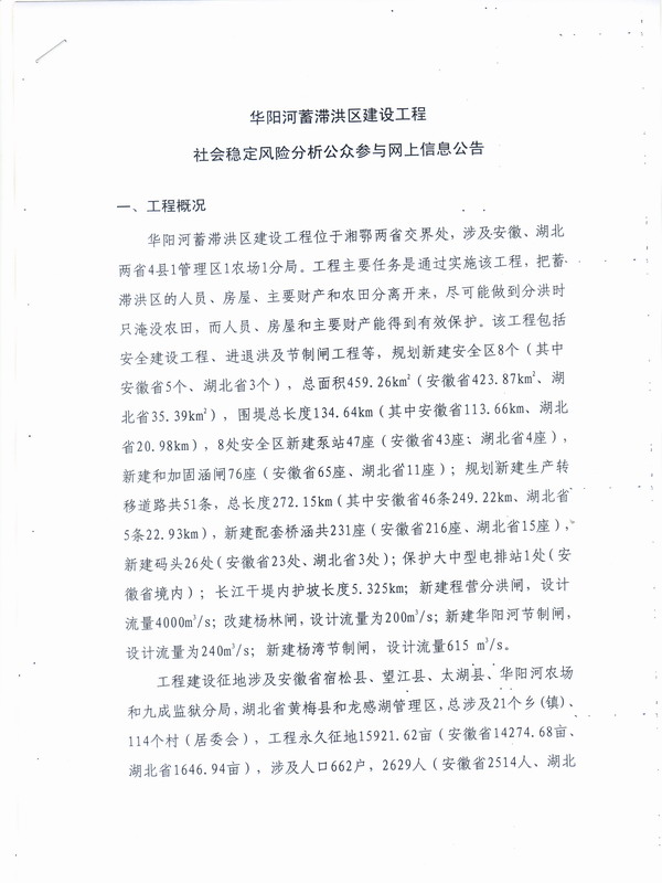 華陽(yáng)河蓄洪區(qū)最新動(dòng)態(tài)與夏日溫馨故事揭秘