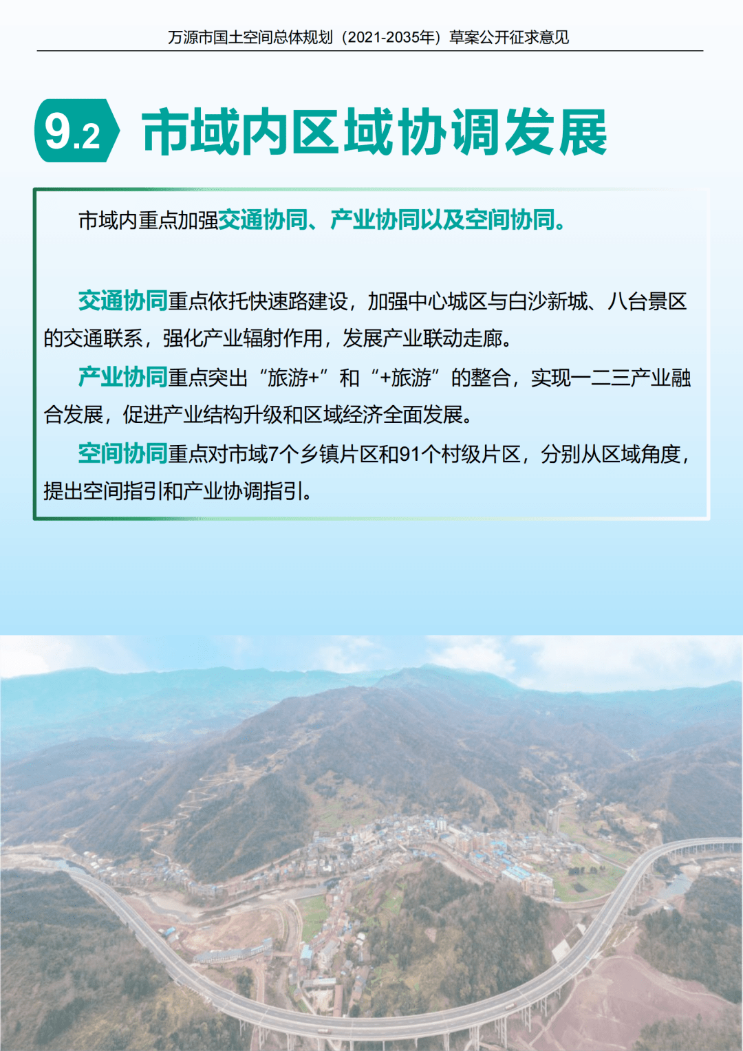 萬源未來城市最新動態(tài)，全面了解與參與指南