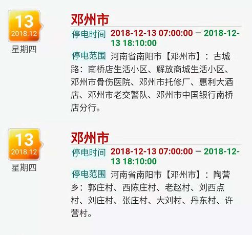 鄧州市停電通知最新消息揭秘，奇妙夜晚的電力中斷原因