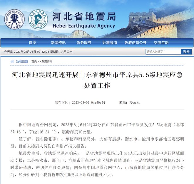 中國地震局最新消息，山東地區(qū)地震動態(tài)更新