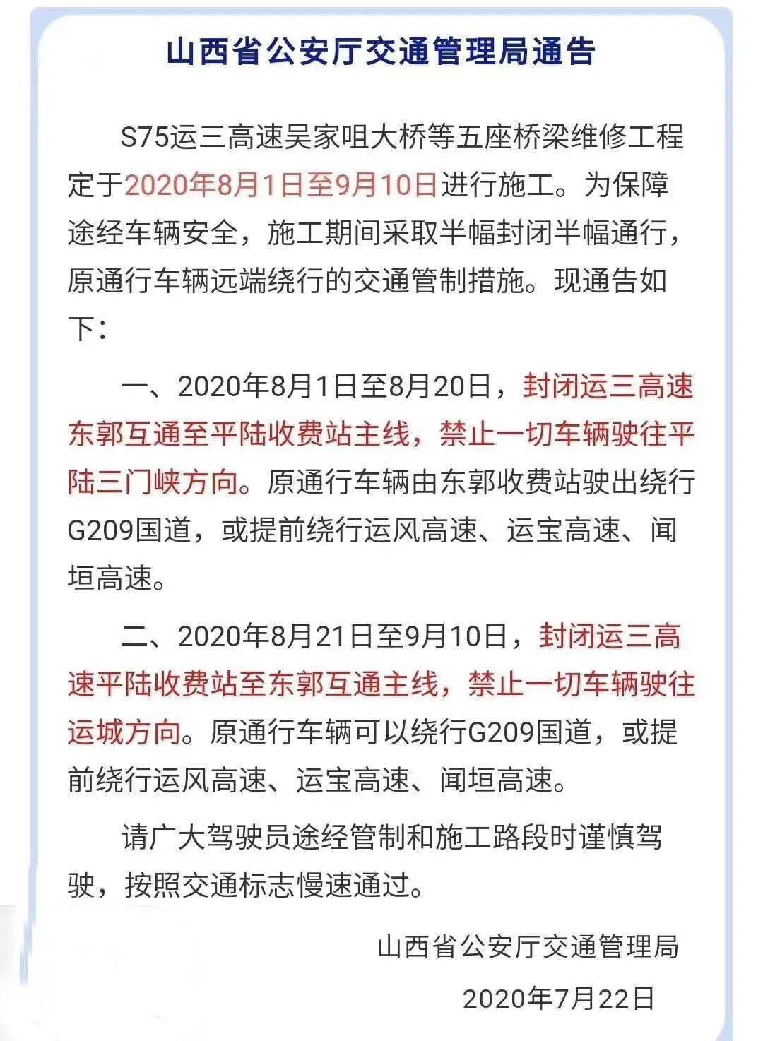 運(yùn)三高速最新封閉消息，原因、影響及解決方案