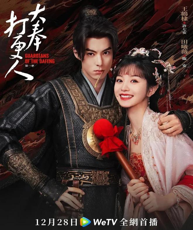 古裝喜劇新篇章，笑逐顏開，演繹時(shí)代傳奇