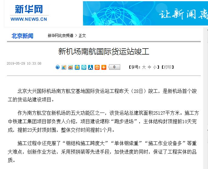 北京新機場最新動態(tài)，飛行奇緣的溫馨啟程