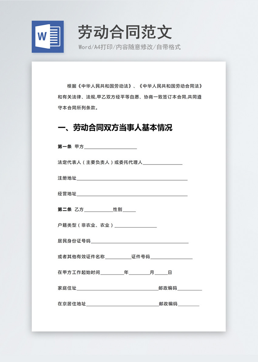 最新勞動(dòng)合同模板，家的溫暖保障與權(quán)益保護(hù)