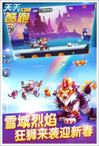 天天酷跑最新破解版，飛躍跑道，成就人生自信與榮耀