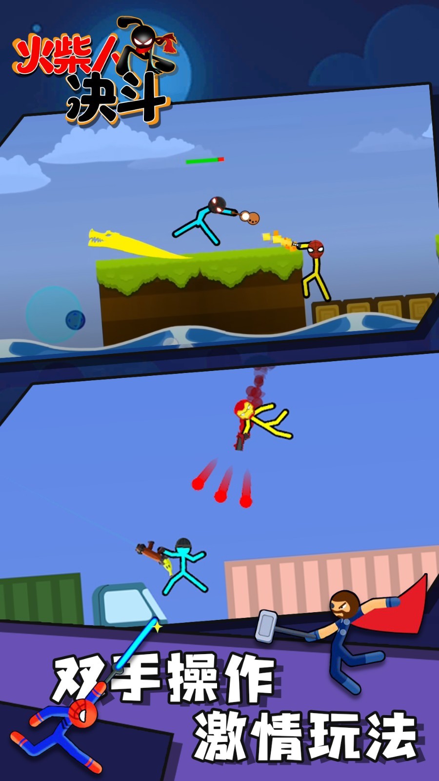 火柴人對決最新版下載，決戰(zhàn)前沿，火熱開戰(zhàn)！