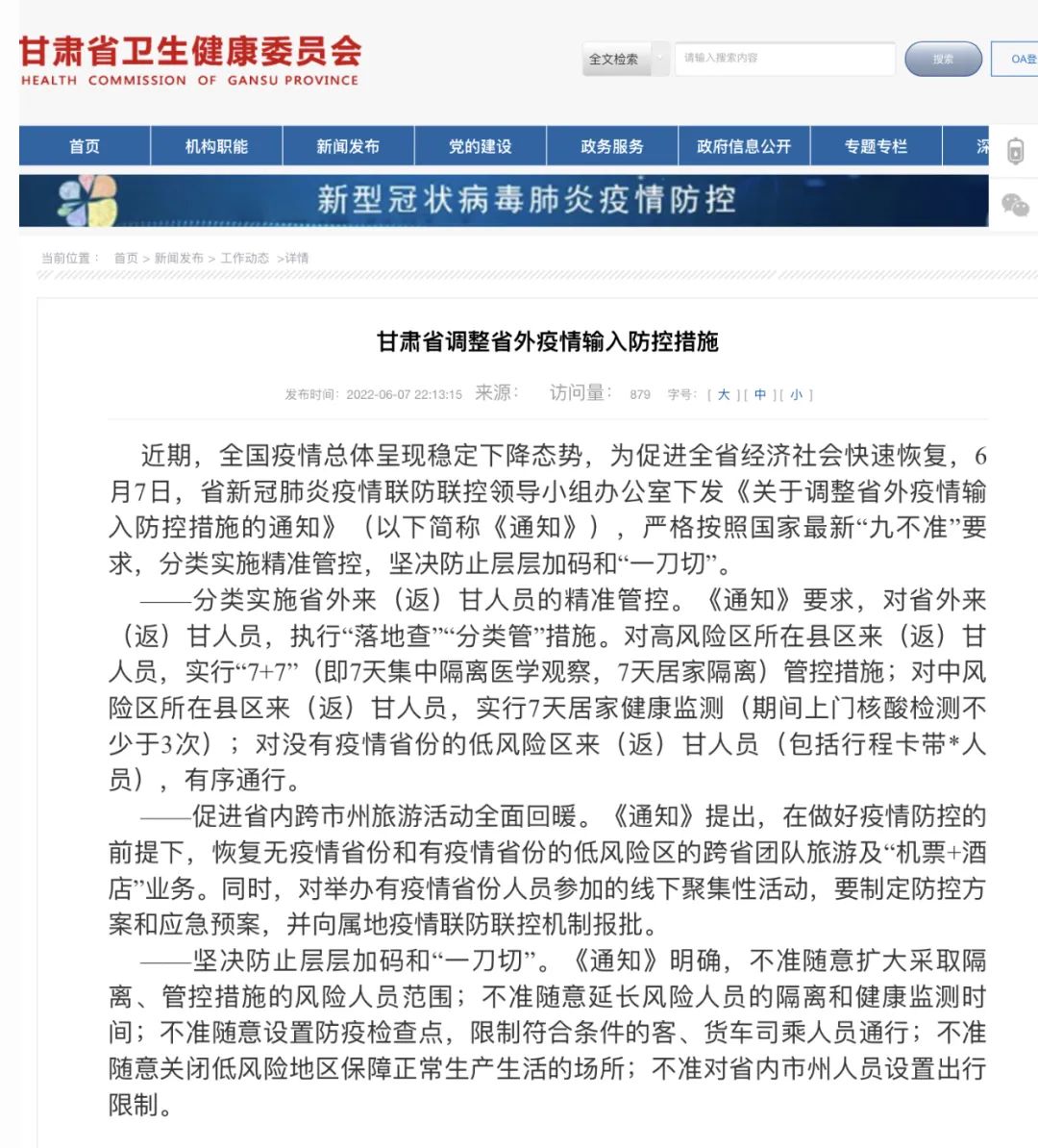 甘肅疫情防控最新政策必讀指南????