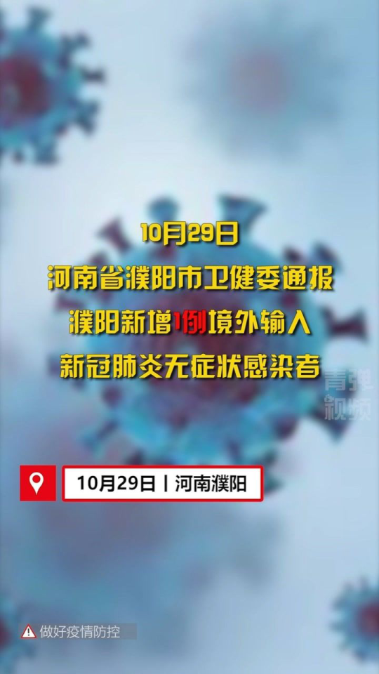 濮陽(yáng)市疫情最新動(dòng)態(tài)，疫情下的溫馨日常