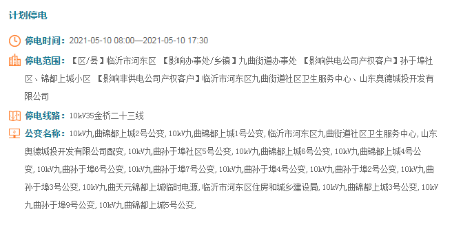 臨沂最新停電通知，科技智能助力未來電力管理通知