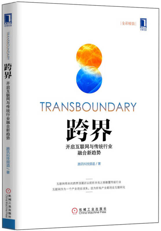 跨界融合創(chuàng)新，引領(lǐng)時(shí)代新潮流