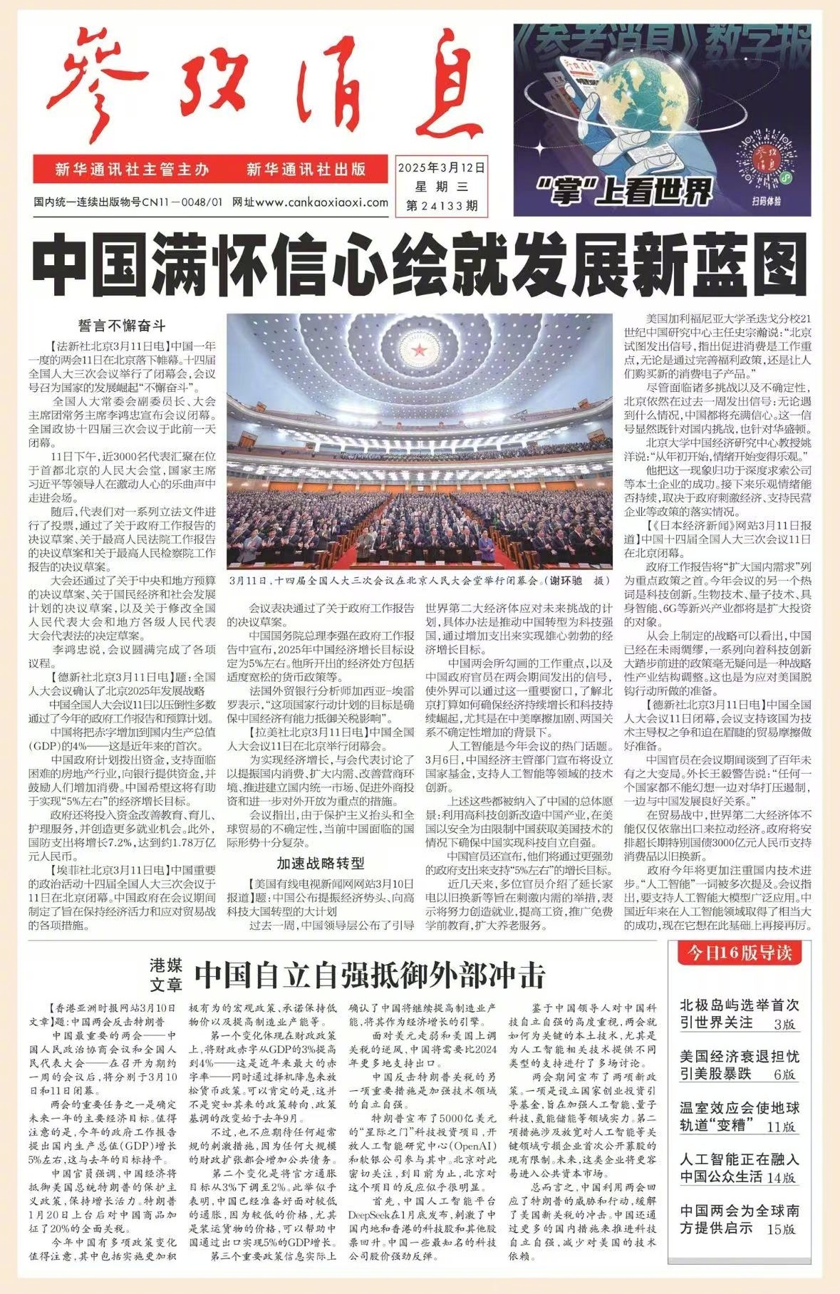 最新報紙，一段溫馨的友情故事傳遞真情溫暖人心