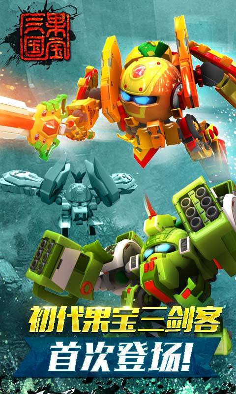 果寶三國(guó)深度解析，背景、重大事件與時(shí)代地位最新解讀