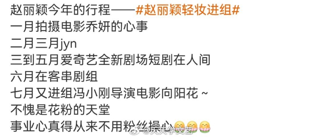趙麗穎最新行程揭秘，忙碌中的選擇與考量之路