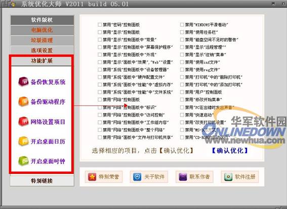 優(yōu)化大師最新版，科技力量重塑生活，極致優(yōu)化體驗(yàn)