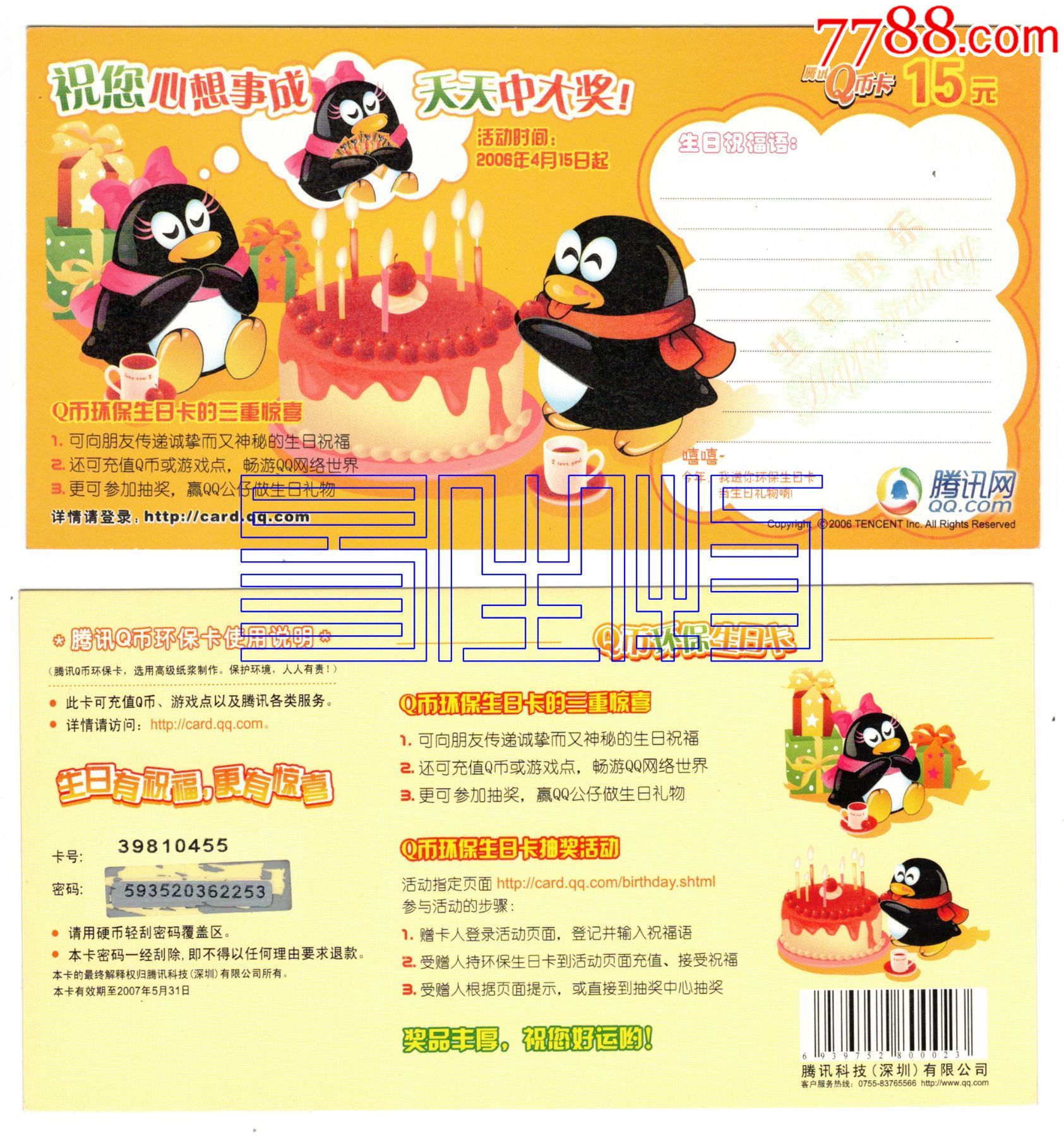 最新QQ卡，時尚必備神器登場！