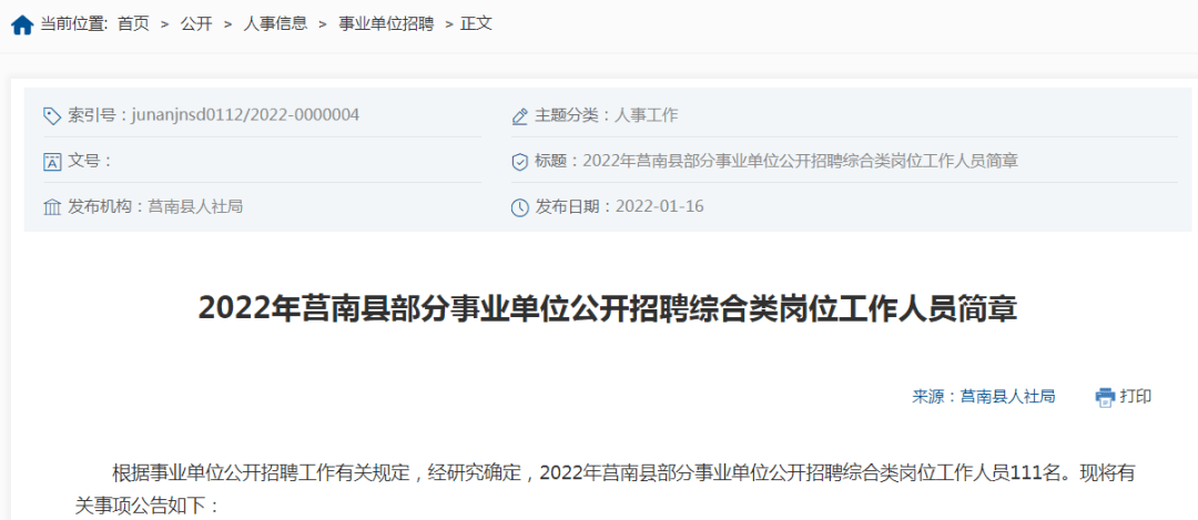 莒南招聘更新，與自然相約，內心平和之旅啟動