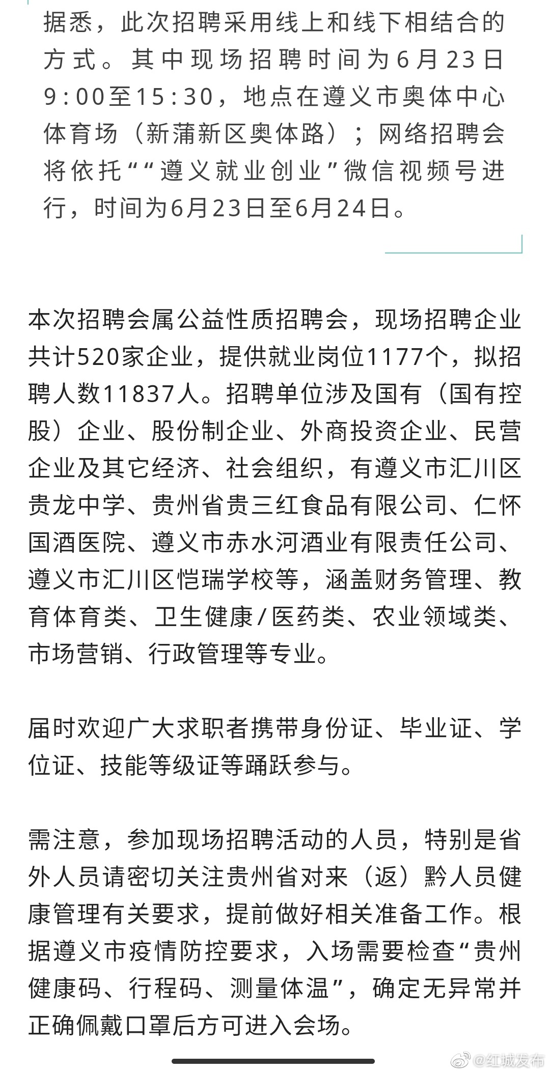 遵義護士招聘最新資訊更新，護士崗位火熱招募中