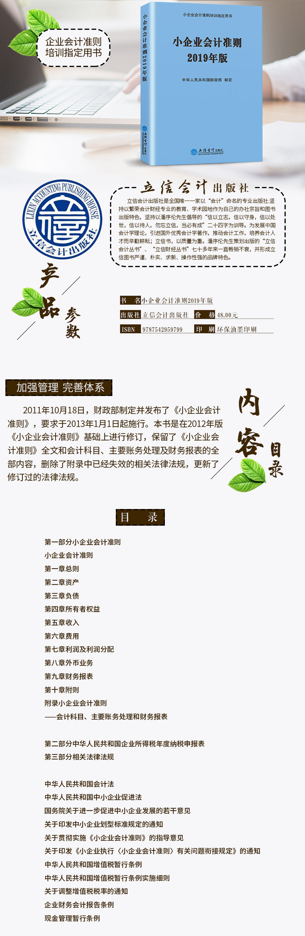最新小企業(yè)會計準(zhǔn)則下的獨特小巷風(fēng)情小店經(jīng)營之道
