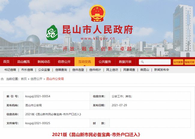 昆山最新落戶政策詳解，從初學(xué)者到進(jìn)階用戶的落戶步驟指南