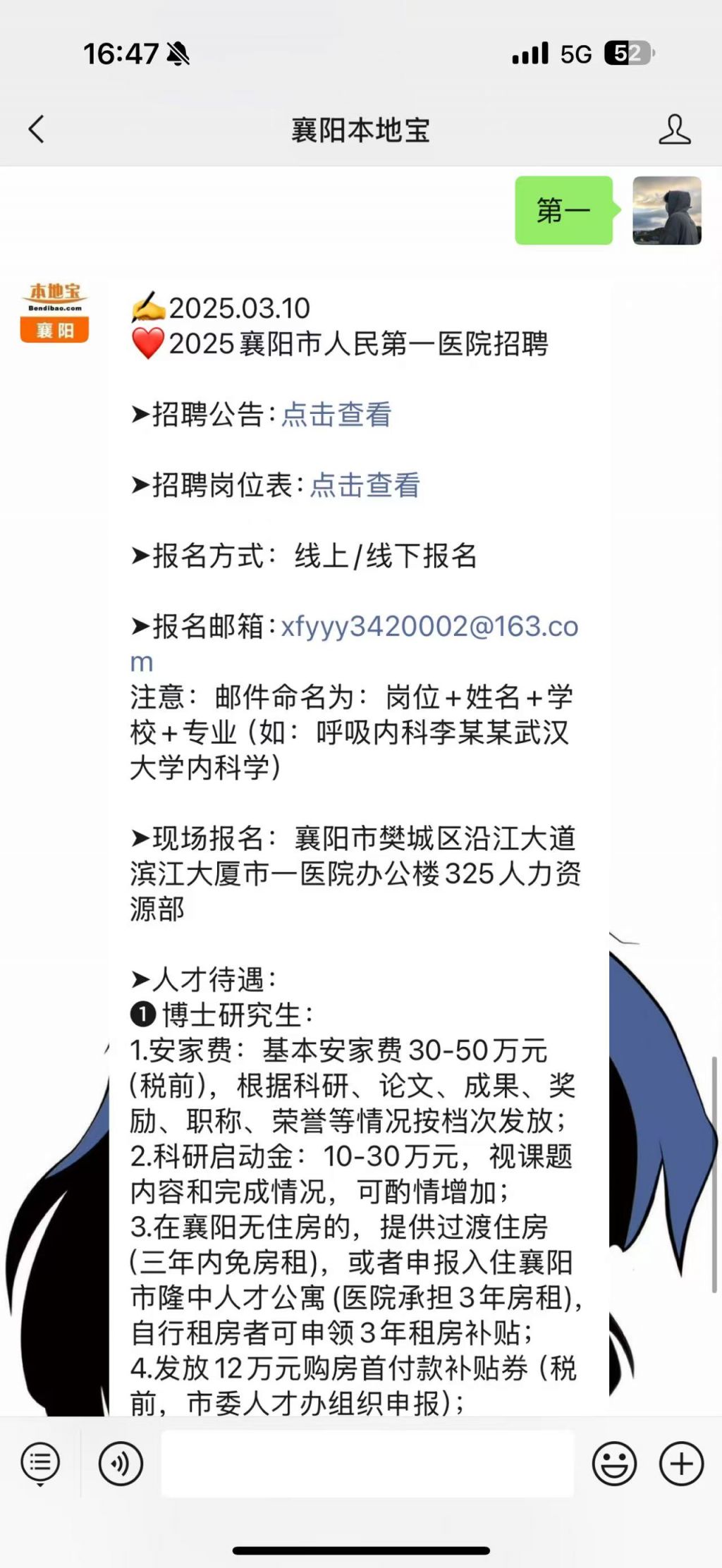 襄陽市最新招聘信息，家的溫馨故事與求職者的相遇點