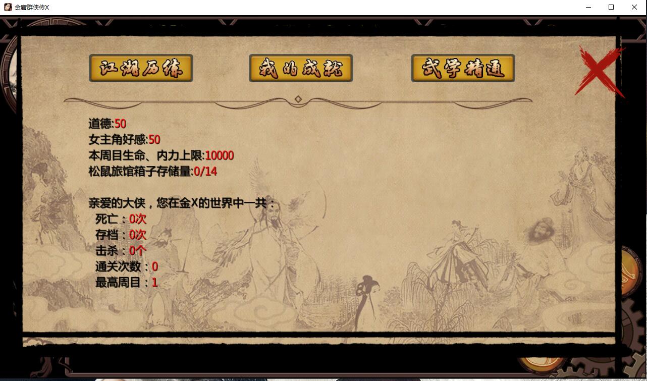 金庸群俠傳x最新版重磅更新，江湖風(fēng)云再起！