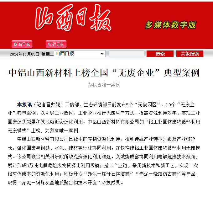 山西鋁廠最新動態(tài)更新，最新消息匯總