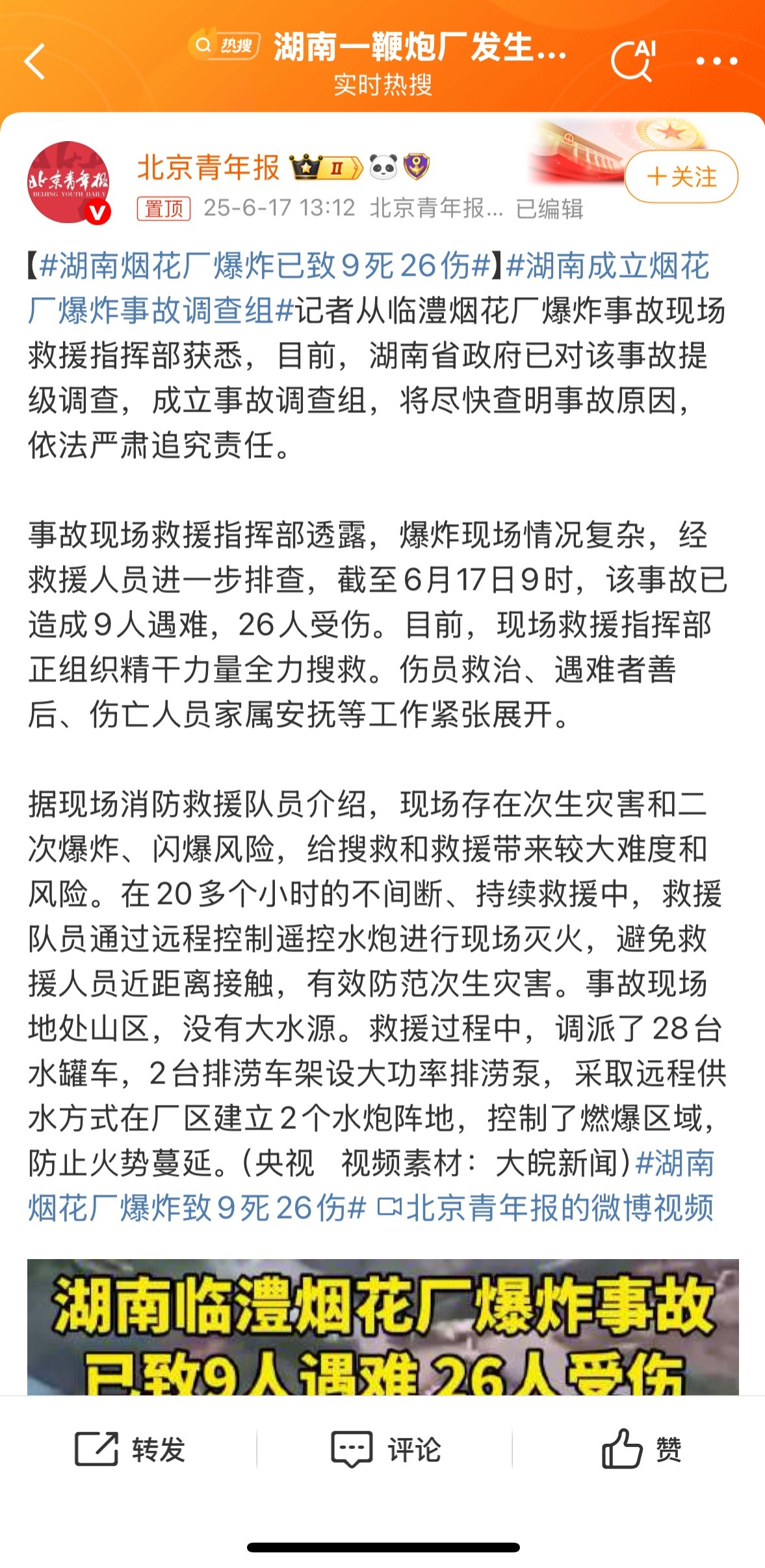 湖南煙花爆竹爆炸最新動(dòng)態(tài)，力量變遷與自信燃燒的成就展