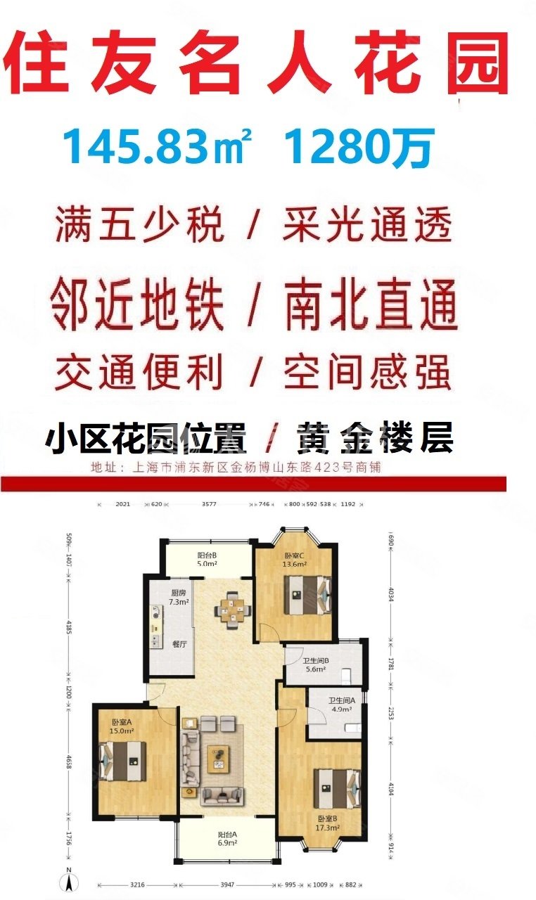 住友名人花園最新房價揭秘，最新房價信息一覽！