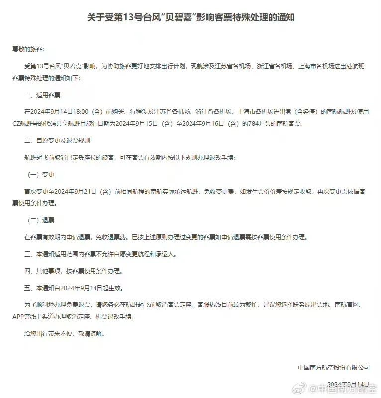 飛機停運通知最新動態(tài)，各方觀點解析與個人立場闡述